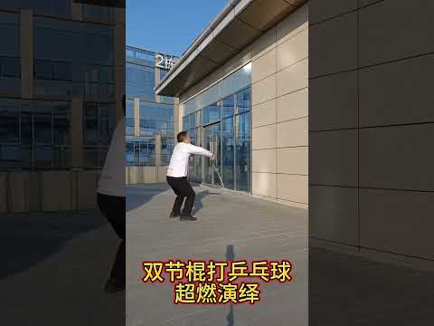 Nunchaku china Master 348/青铜扮相/无冕之王#kungfu#nunchaku