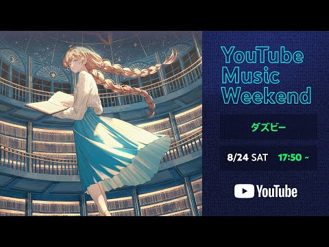 ダズビー (DAZBEE) Special Live Clip - YouTube Music Weekend 8.0