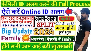 Family ID Ko Split Karne Ka Tarika/ family id alag #familyid