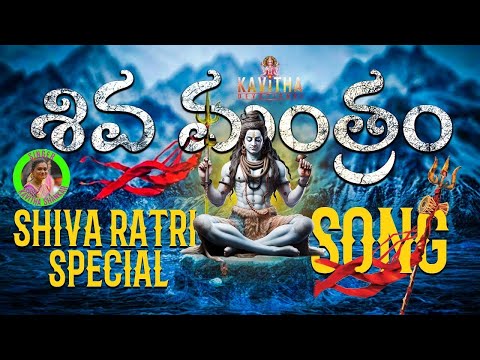 LIVE :  SHIVA NAMA SMARANA | ఓం నమః శివాయ | Lord Shiva Mantra | Lord Shiva #singerkavithashankar