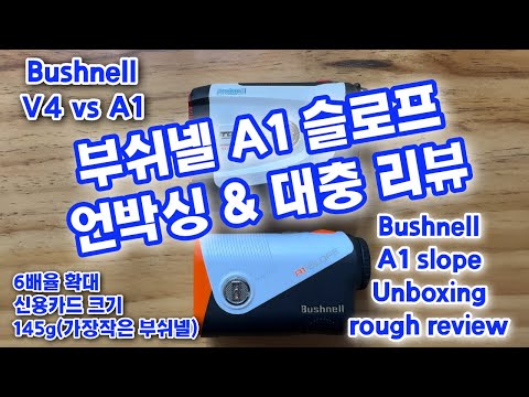 Bushnell A1 Slope unboxing & review. 골프 거리측정기 부쉬넬 A1 슬로프 언박싱 & 리뷰.