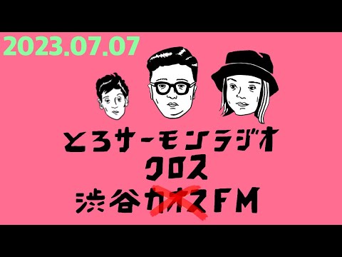 第43回とろサーモンの冠ラジオ「枠買ってもらった」ゲスト中山功太