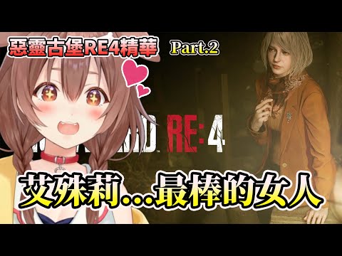 沁音的惡靈古堡4 重製版 遊戲實況精華part.2 【HOLO中文翻譯/戌神ころね/戌神沁音】