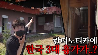 대한민국 3대흉가?! 란더노티카 어플 이거 진짠가...? - 란더노티카(Randonautica) 어플 - 겜브링(GGAMBRING)