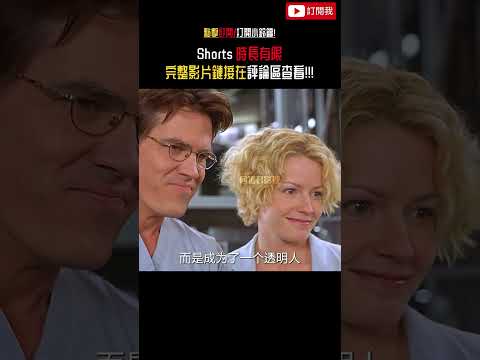 科學家研究出神秘藥劑，將自己改造成了透明人 #shorts