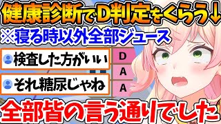 初めての健康診断でD判定をくらってしまったことで生活習慣を見直しているねねち【ホロライブ/切り抜き/VTuber/ 桃鈴ねね 】