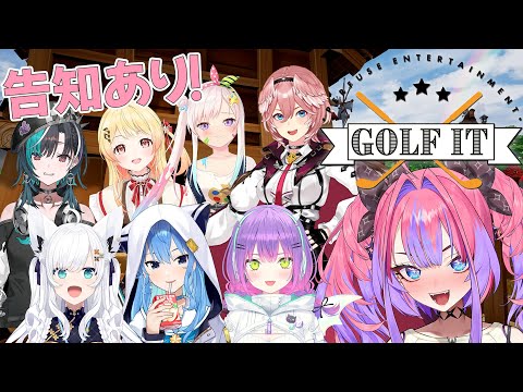 【Golf It!】先輩方とコラボ！人生初ゴルフ⛳【 #綺々羅々ヴィヴィ #hololiveDEV_IS #FLOWGLOW】