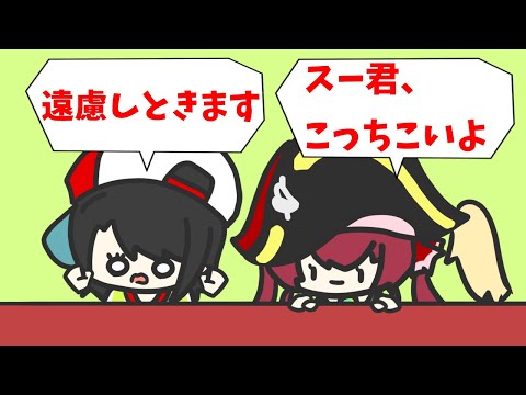 【手描き/大空スバル/宝鐘マリン】とっておきの秘策でスバルを手玉にとる船長