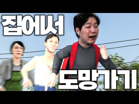 역대급 스릴러 😨 공부를 하라는 부모님의 눈을 피해 집 탈출하기 [School boy Runaway]