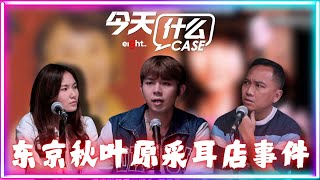 【#今天什么case】不是什么人都可以成为朋友‼️少女的【这个举动】让她再也没有醒来过…