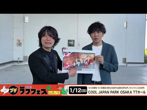 新春！プチラフフェスin森ノ宮「2024年の反省と2025年の作戦～ネタもやります！9番街レトロ×ド桜、ゲストにヤーレンズさんを招いて～」