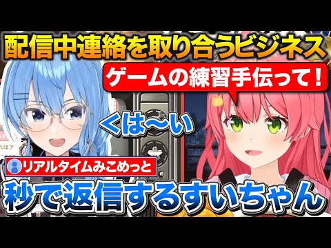 お互い配信中のみこめっと、みこちからのLINEに秒で返信するすいちゃん【ホロライブ/さくらみこ/星街すいせい/桃鈴ねね】