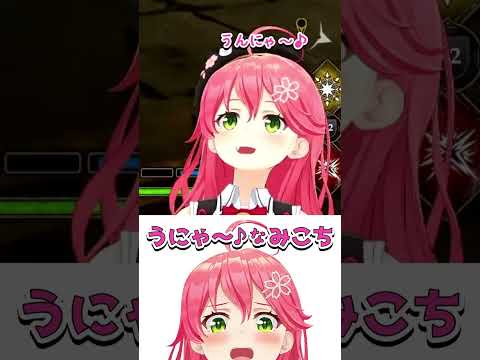 【さくらみこ】んにゃ～♪なみこち【ホロライブ切り抜き