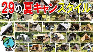 29種類の夏キャンプ仕様のサイト⛺これを見れば理想のスタイルが見つかるかも！中国オフ会