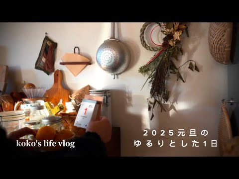 [Life Vlog] New Year's Day Morning/Yuzu Tea Making/Relaxing Tea Time