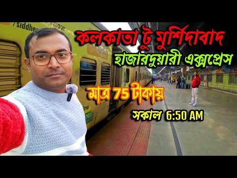 Kolkata To Murshidabad by Hazarduari Express | Murshidabad Tour 2025 |  Murshidabad tour