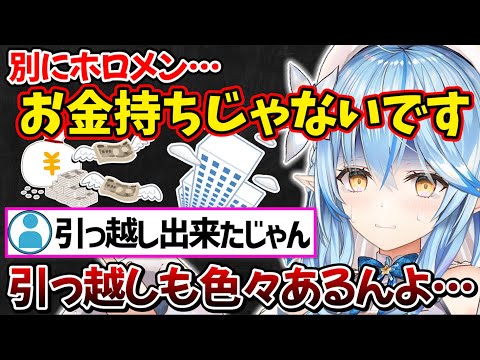 お金に関する際どい話をしてくれるラミィちゃん【ホロライブ 切り抜き/雪花ラミィ】