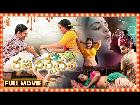 Rathinirvedam Telugu Full Movie || Shweta Menon || Sreejith || Orange 70MM Movies