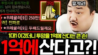 리니지M 투망을 사자 말자 바로 판다고?!!  1대1 이겼더니 큰손형님 눈 돌았다..