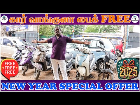 கார் வாங்குனா பைக் Free | New Year Special Offer | Amman Cars