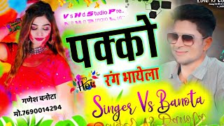 Song (640) #सिंगर_वीरसिंह_बनोटा ll थारो पक्को रंग भायेल ll Back to Back Holi Dhamaka ll