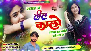 गाला प तिल कालो फिदा हर कोई होज्या च//#SINGER MANISH NANTODI #meenasongs #song