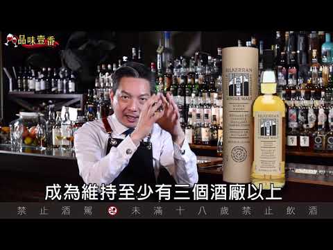 搶救消逝繁華　堅持百年手工原味【林一峰Whisky School威士忌第70課】