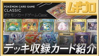 【カード紹介】ポケモンカードゲーム Classic｜ポケカクラシック（フシギバナ＆ルギア・リザードン＆ホウオウ・カメックス＆スイクン）【反応】