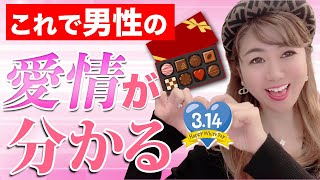 【ホワイトデー】コレをお返ししてくれる男性は本命です！