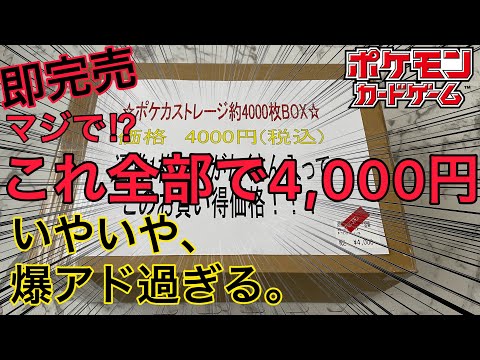 【ポケカ】マジで！？これ全部で4,000円！開封したら爆アドだった。