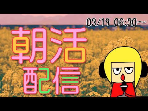 【朝活】おはしゃら配信20240319💴【Vtuber】 #shorts #朝活 #縦型配信 #Vtuber