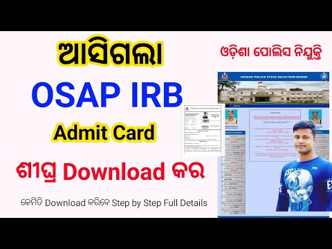 ଆସିଗଲା OSAP IRB Admit Card Link ,, ଶୀଘ୍ର Download କର FM Manoj