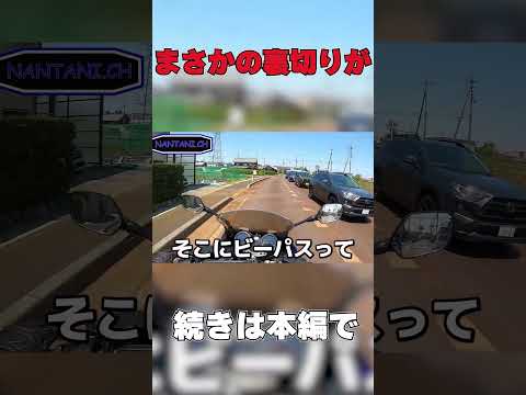 右と言ったはずなのにまさかの…　#shorts #shortvideo #short #motovlog #ツーリング #モトブログ #バイク #バイク女子 #バイクツーリング