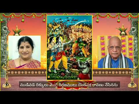 Vinudide Raghupathi Vijayamulu - వినుడిదె రఘుపతి విజయములు