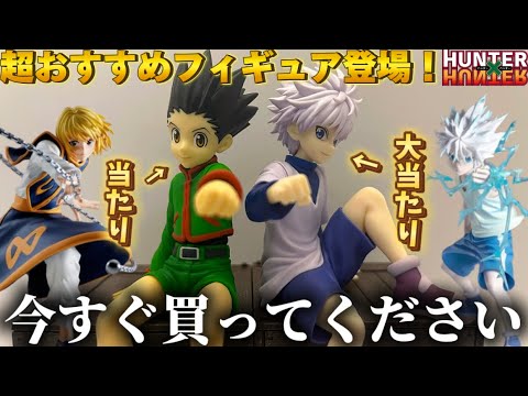 【おすすめ】即買い案件！キルア＆ゴンのフィギュアが最高すぎたので、今すぐゲーセンへ！【ハンターハンター/ぬーどるストッパーフィギュア/クレーンゲーム/UFOキャッチャー/橋渡し攻略/開封レビュー】