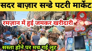 sadar bazar sunday patri market | sadar bazar wholesale market | sadar bazar sunday market latest