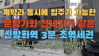 서울특별시오피스텔분양 강서구 마곡 마곡누리투룸3베이오피스텔분양 신방화역 도보로3분 초역세권오피스텔 갭투자 가능 1666-1061