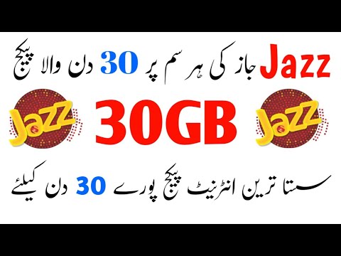 Jazz monthly internet package code 2024 | jazz sasta Net pkg | jazz 30gb internet code