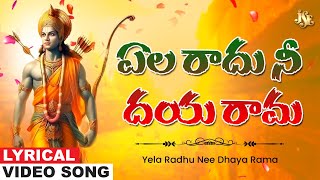 Yela Radhu Nee Dhaya Rama | Jai Shree Rama | Sri Rama Telugu Devotional Song | Mallesh | Jayasindoor