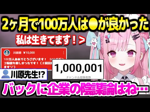 100万人突破で歓喜のさくな,生存を宣言したり企業所属の陰謀論に触れるなどカウントダウンまとめ「2ヶ月で成長した！」【切り抜き/結城さくな】