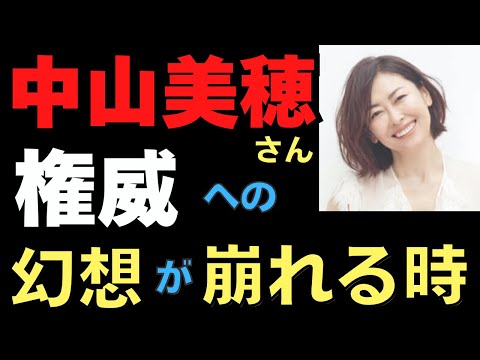 中山美穂さんの急逝　やっぱり何かおかしい　風の時代で「権威への幻想が崩れるとき」　個人主義時代への移行　#中山美穂さんありがとう