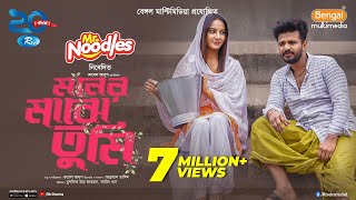 Moner Majhe Tumi | মনের মাঝে তুমি | Full Drama | Musfiq R. Farhan | Farin Khan | New Natok 2025