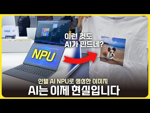 CPU?❌ GPU?❌ "NPU"로 AI 이미지를 생성해보았습니다!