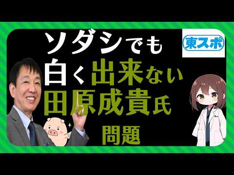 【競馬マスゴミ】田原成貴氏を起用する東スポはどうなの？