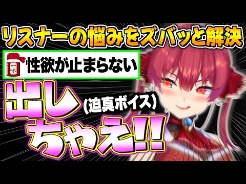 センシティブ&真面目に悩みを解決するマリン船長【宝鐘マリン/ホロライブ切り抜き】