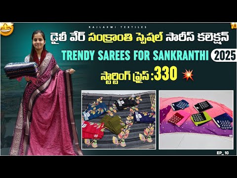 #madina Best Collection | ఈ సంక్రాంతి కొత్త కొత్త చీరలు వచ్చేసింది | Best Offers Prices in Raj Laxmi