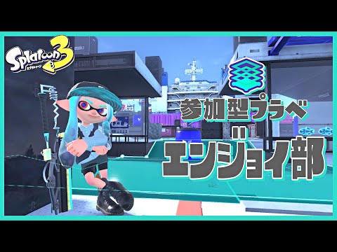 【スプラトゥーン３】明日やろうは馬鹿野郎　2025/01/13