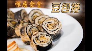 【禪居食堂】簡易豆包捲  補滿蛋白質防骨鬆