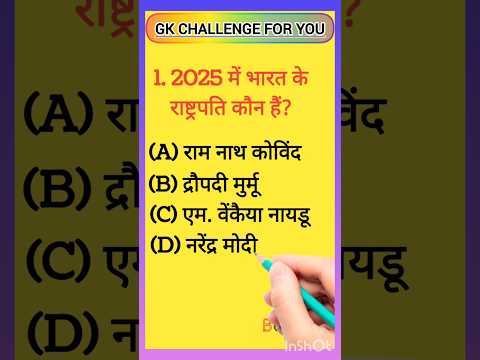 GK Question||GK In Hindi||GK Question and answer #kbworldgk Top 10 GK questions with answers #shorts