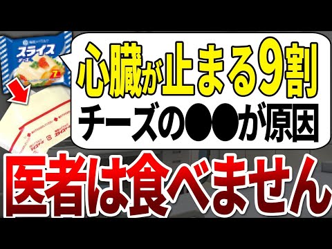 【ゆっくり解説】●●を見ればわかるのに...心臓を殺す危険チーズの特徴